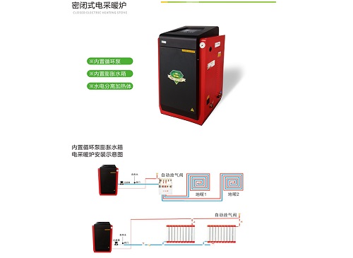 密閉式電采暖爐